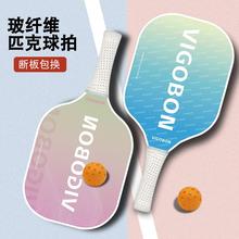 匹克球拍玻璃纤维匹克球成人儿童专业级pickleball球拍板全套装