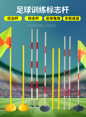 中考足球篮球训练杆蛇形跑标志杆绕杆桩注水角旗停车倒车桩标志杆
