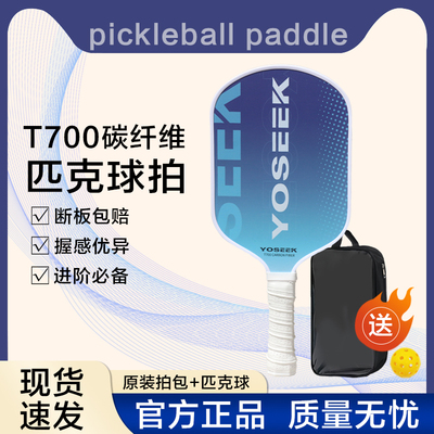 JUSTLOUP角狼T700碳纤维匹克球拍