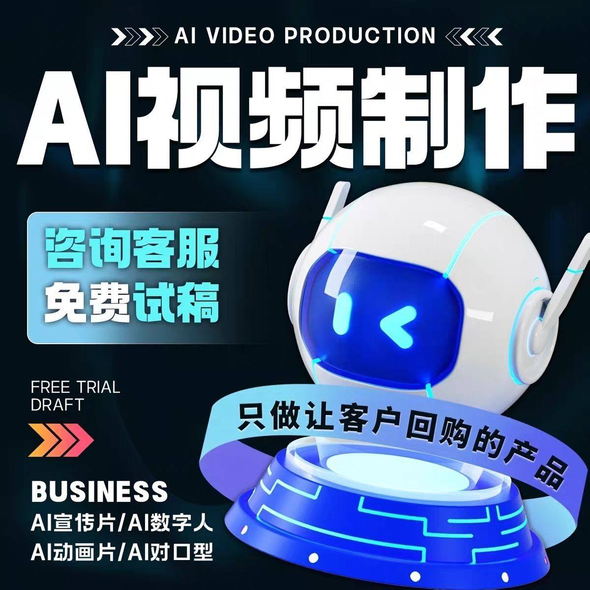 ai视频制作生成数字人动画城市文旅宣传片aigc动漫模型老照片修复,商务/设计服务,短视频制作,淘宝优惠券,粉丝福利购,淘宝优惠卷