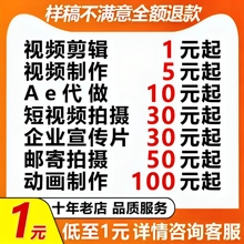 视频制作剪辑接单ae年会短视频背景企业宣传片拍摄代做mg动画