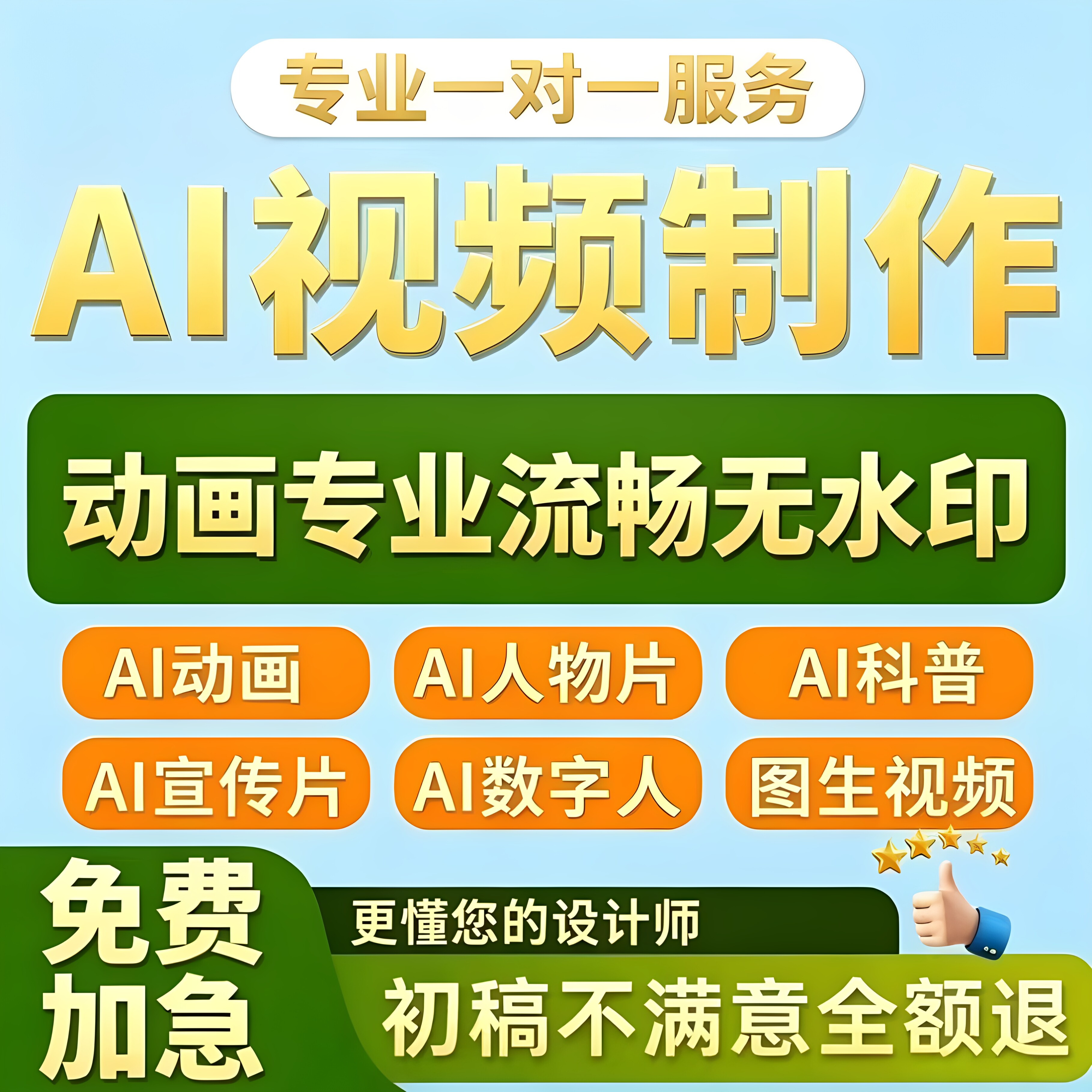 ai视频制作代生成动画产品企业宣传片数字人广告微电影文旅短视频图片