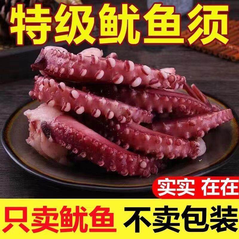 5斤新鲜鱿鱼须脆口须八抓鱼腿章鱼足冷冻海鲜烧烤专用