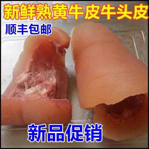 正宗全熟黄牛牛头皮厚胶