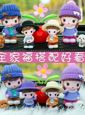 速发创意可爱全家福娃娃摆件家居客厅玄关酒柜装饰品小摆设乔迁礼
