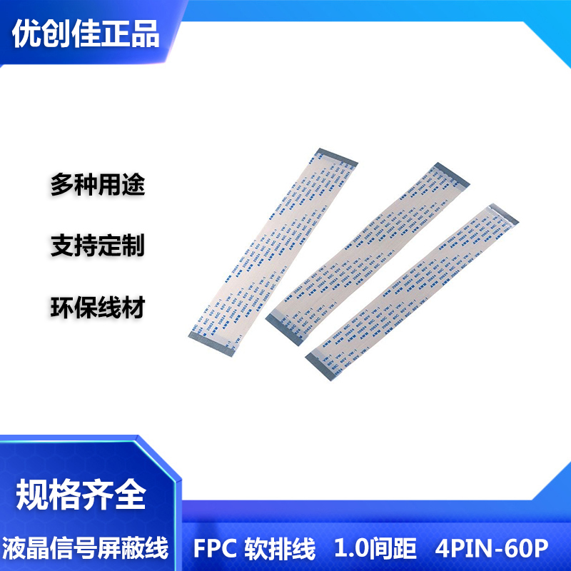 扁平软排线FPC/FFC打印机线1.0MM