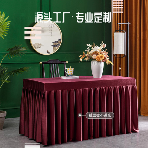 定制纯色绒布签到台桌布丝绒