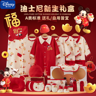 迪士尼新生儿衣服秋冬季婴儿礼盒纯棉刚出生宝宝满月礼物用品大全