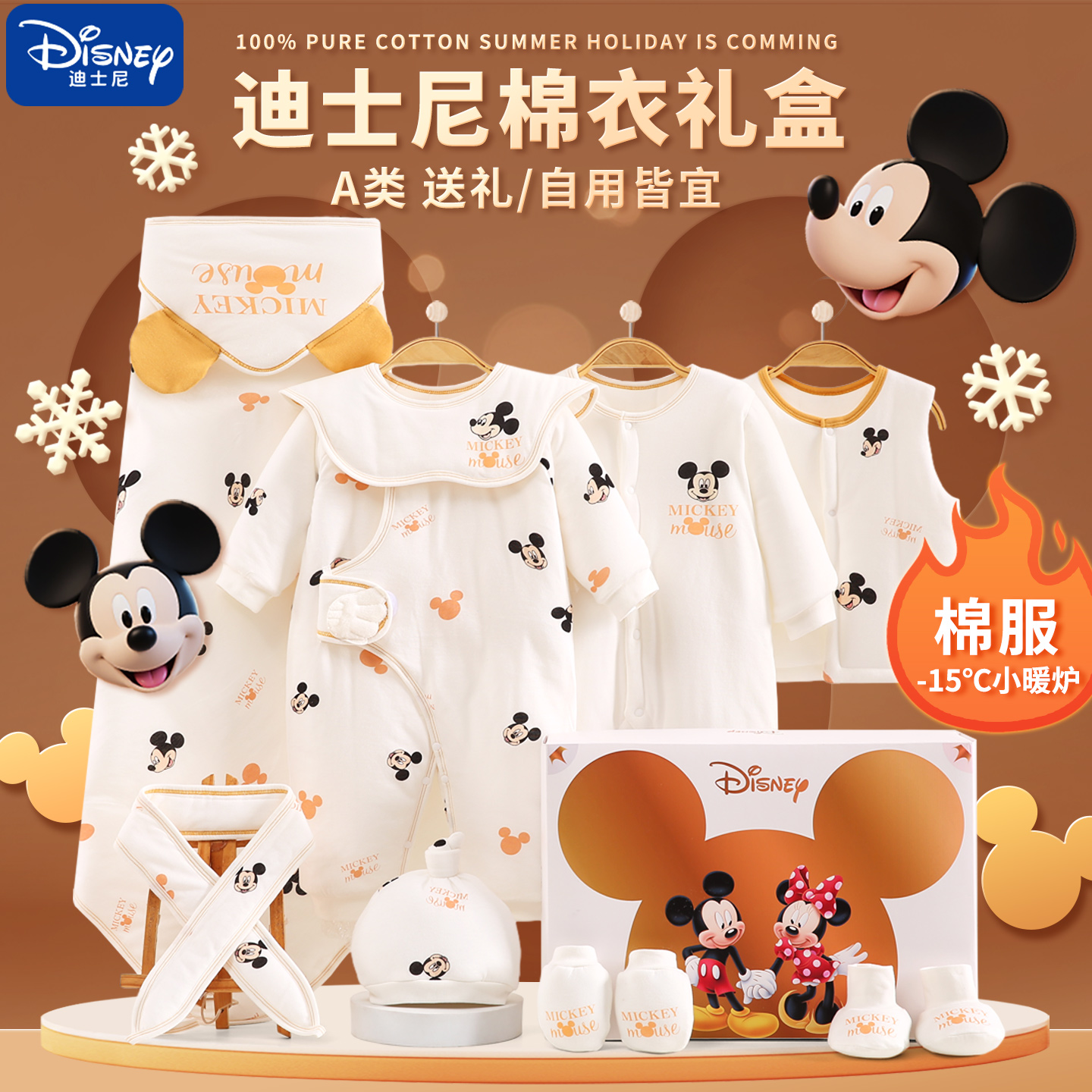 迪士尼新生儿礼盒冬季厚婴儿衣服