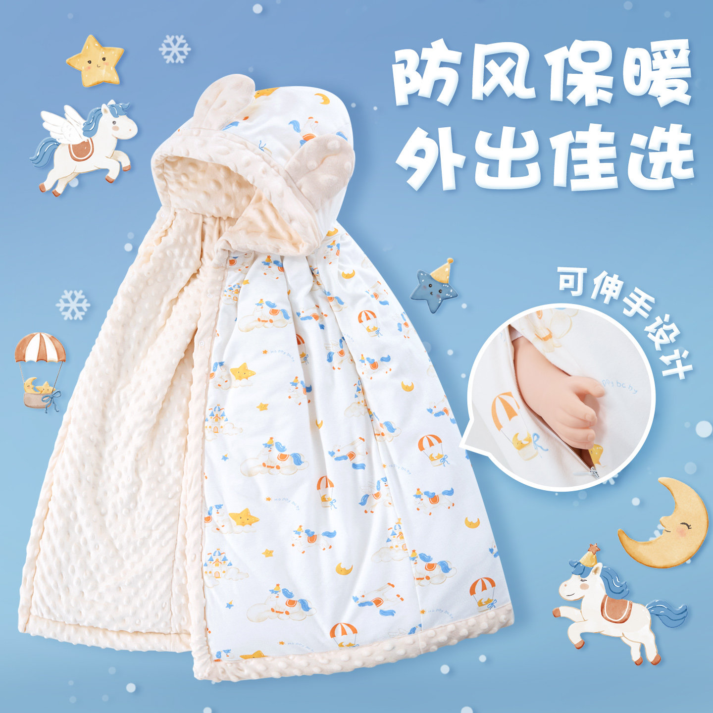 婴儿秋冬外出防风防寒斗篷外套