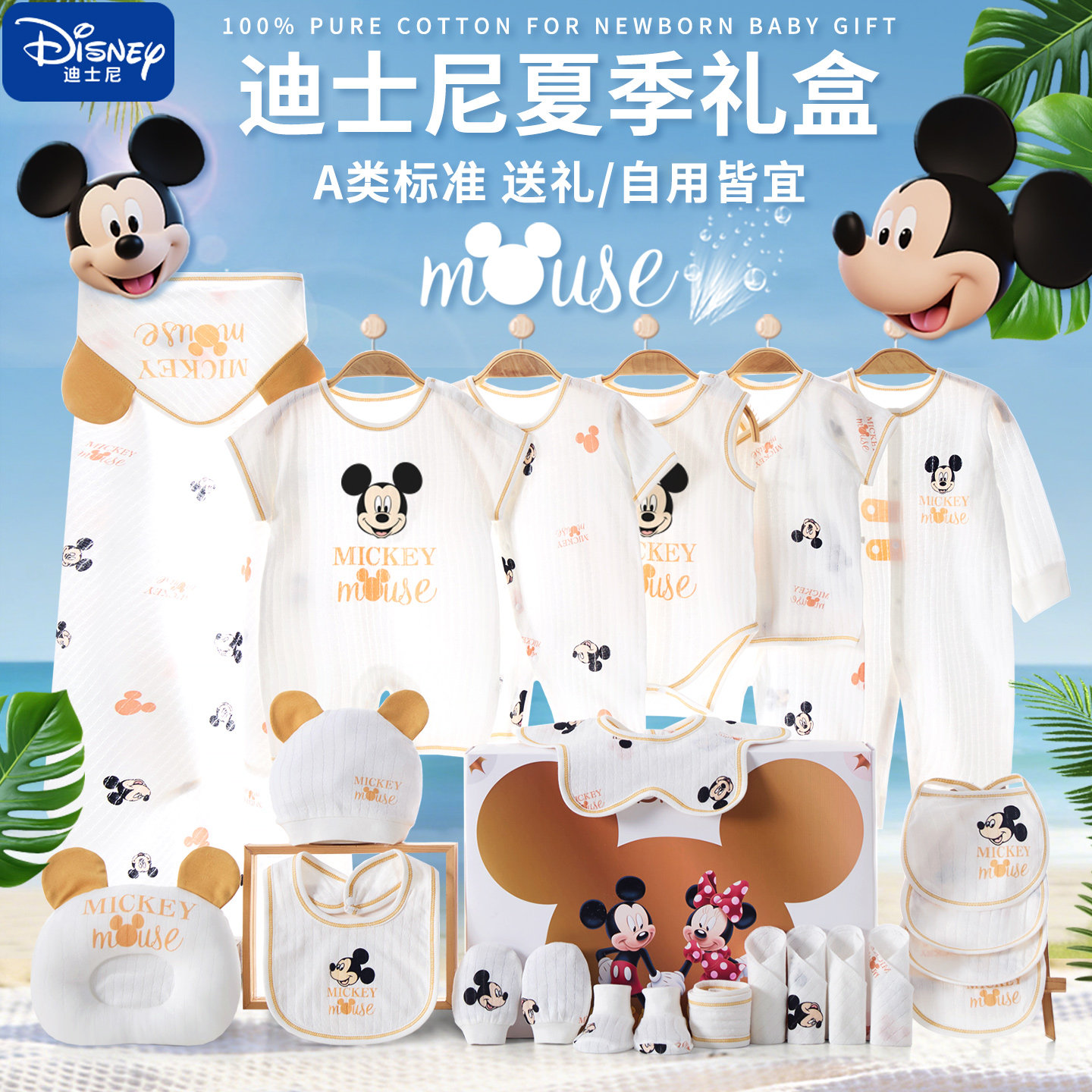 迪士尼婴儿衣服礼盒夏季纯棉新生儿套装初生宝宝刚出生见面礼高档