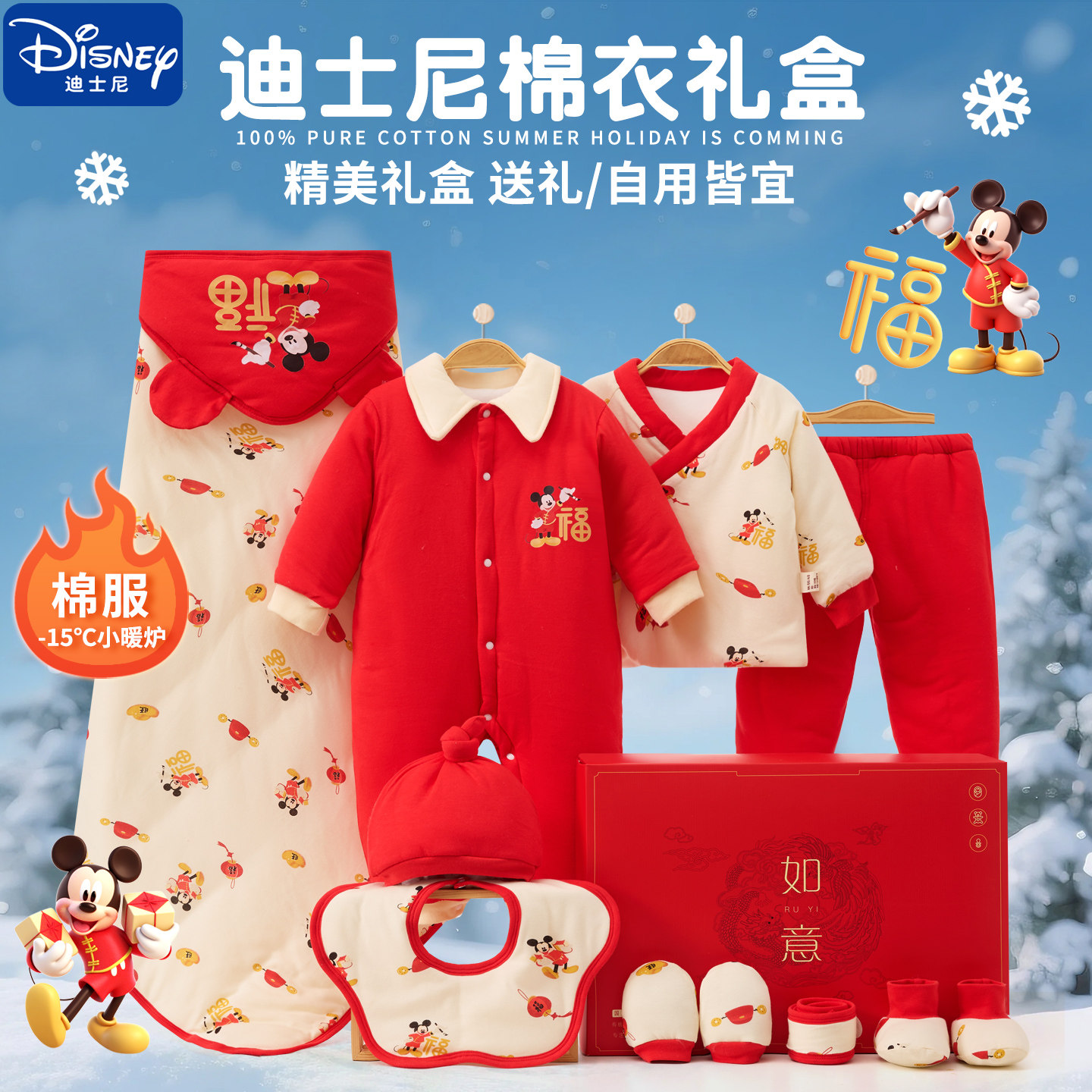迪士尼新生儿礼盒套装冬季新款婴儿衣服宝宝棉服刚出生满月见面礼