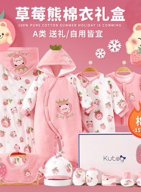 婴儿衣服礼盒新生儿棉服秋冬套装刚出生男女宝宝满月百天见面礼物
