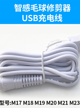 智感毛球修剪器USB充电线家用衣物剃打毛刮吸毛球机去球神器除毛