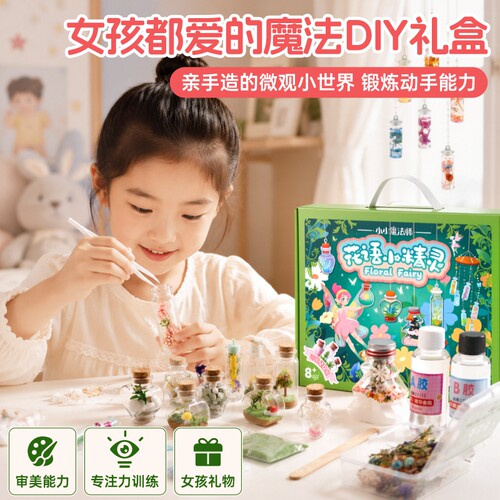 花语精灵儿童DIY生态瓶风铃