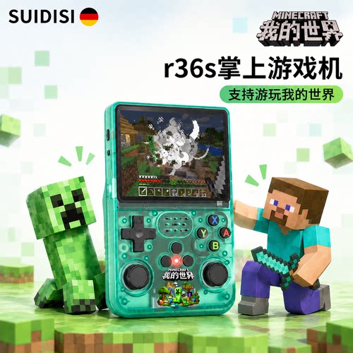 【旗舰正版】我的世界掌上游戏机