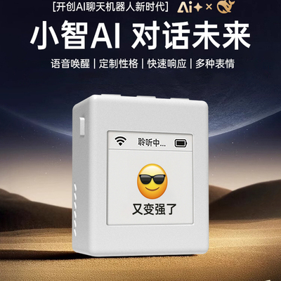 Deepseek小智ai机器人满血语音