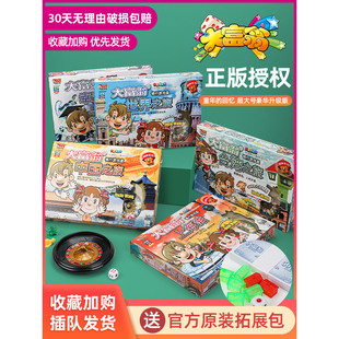 正版大富翁中国之旅Q版游戏棋银牌铜牌益智力儿童桌游亲子玩具棋