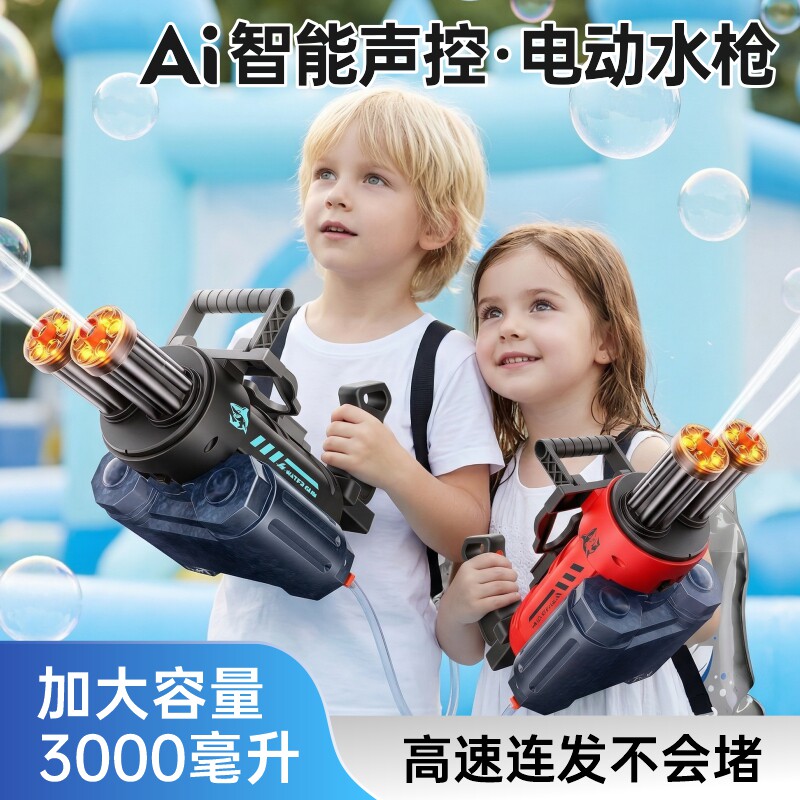 水枪儿童玩具喷水加特林电动ai智能2026新款背包自动呲水枪大容量