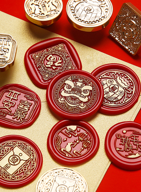 穗迪思火漆印章新年祝福兔年火漆铜头红包福袋信封盖印封口火漆蜡手账装饰礼物包装亲人朋友小孩礼物