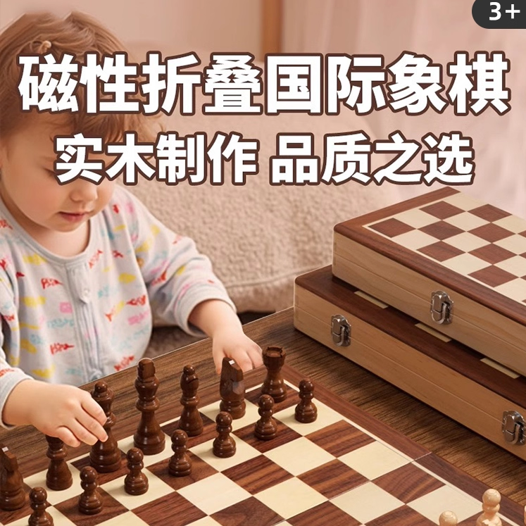高档磁性实木国际象棋豪华版小学生比赛用磁吸棋盘儿童益智玩具