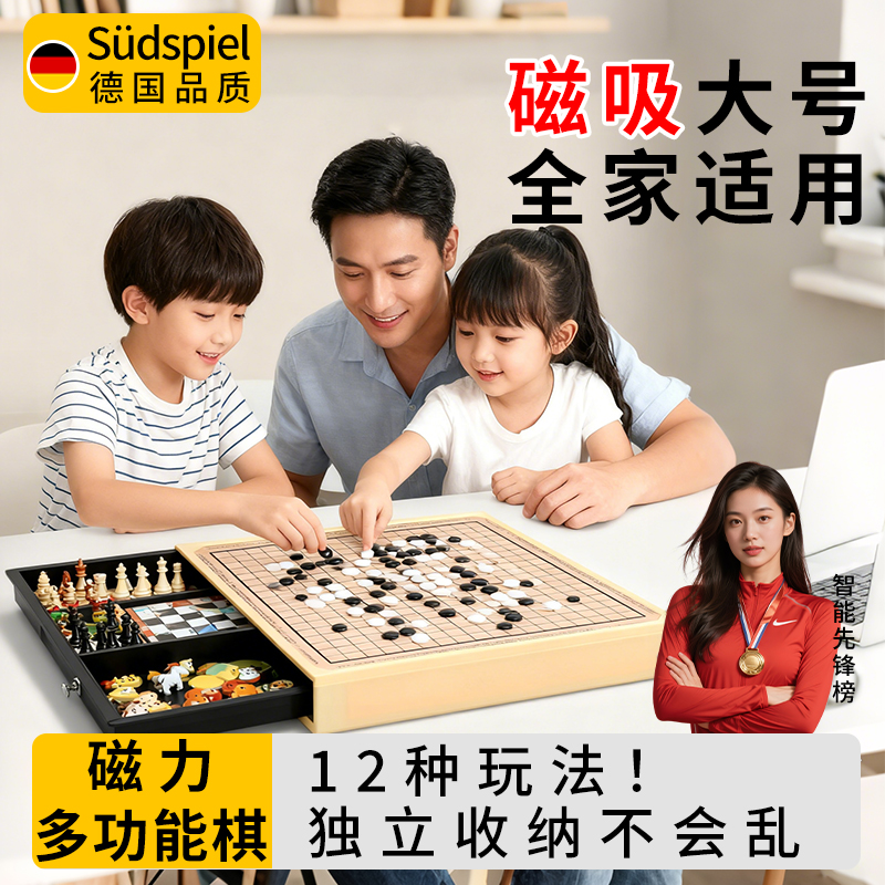 德国Sudspiel磁吸多功能益智棋