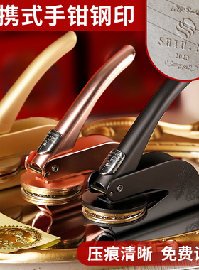 铃鼓钢印定制定刻手钳凹凸印章压纹订制logo压痕压印便携烫金卡片刚印卡片A4纸
