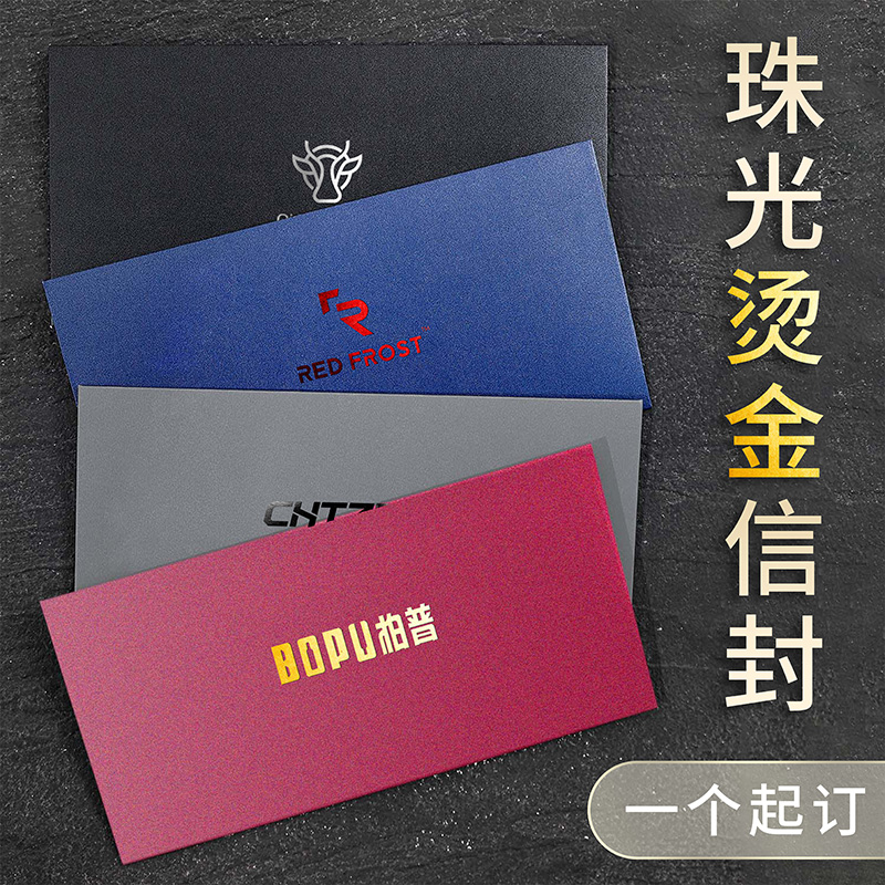 珠光纸欧式复古5号/7号信封私人订制火漆烫金logo公司商务邀请函西式喜帖请柬
