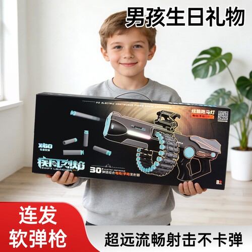 【送男孩都喜欢】电动连发软弹枪