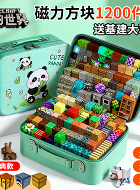 我的世界磁力方块全套正版男孩磁吸积木儿童益智玩具女孩新年礼物