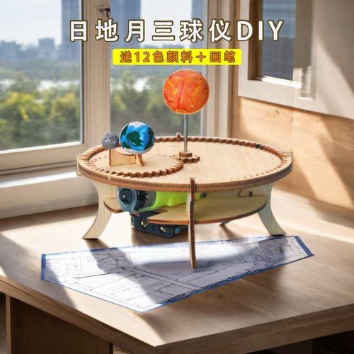 小学生太阳系行星模型日地月三球仪科学手工制作小实验套装儿童