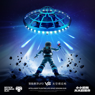 遥控射击智能感应飞碟UFO起降男孩玩具飞行器竞技对战安全无人机