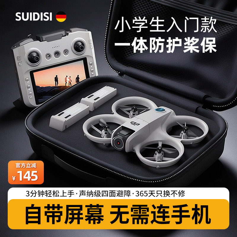 送给孩子的无人机科技好礼