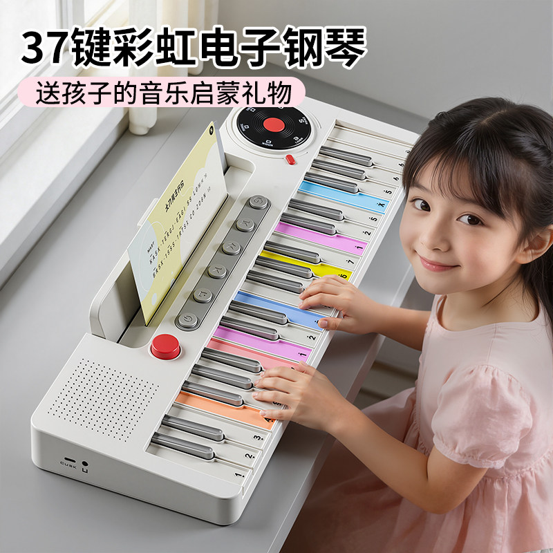 儿童电子琴37键彩虹钢琴玩具多功能初学可弹奏女孩6六一生日礼物