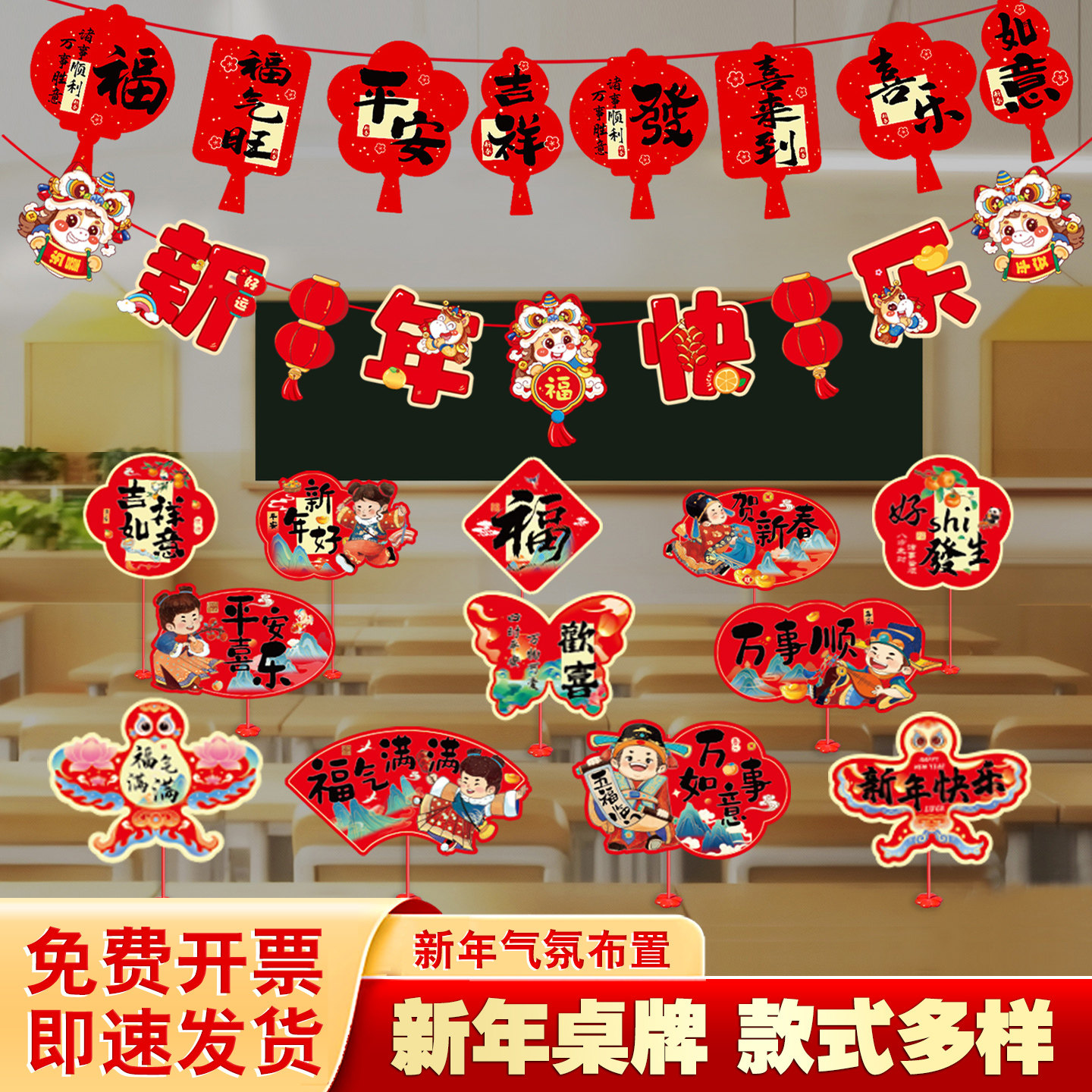 元旦新年春节串旗门挂饰桌牌摆件福卡通拉花装饰商铺餐厅氛围布置,节庆用品/礼品,挂饰/生肖挂饰,淘宝优惠券,粉丝福利购,淘宝优惠卷