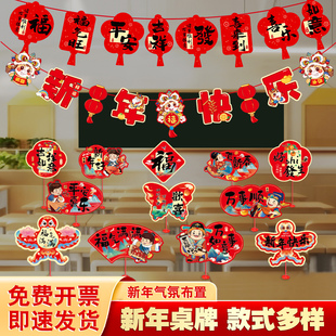 元旦新年春节串旗门挂饰桌牌摆件福卡通拉花装饰商铺餐厅氛围布置