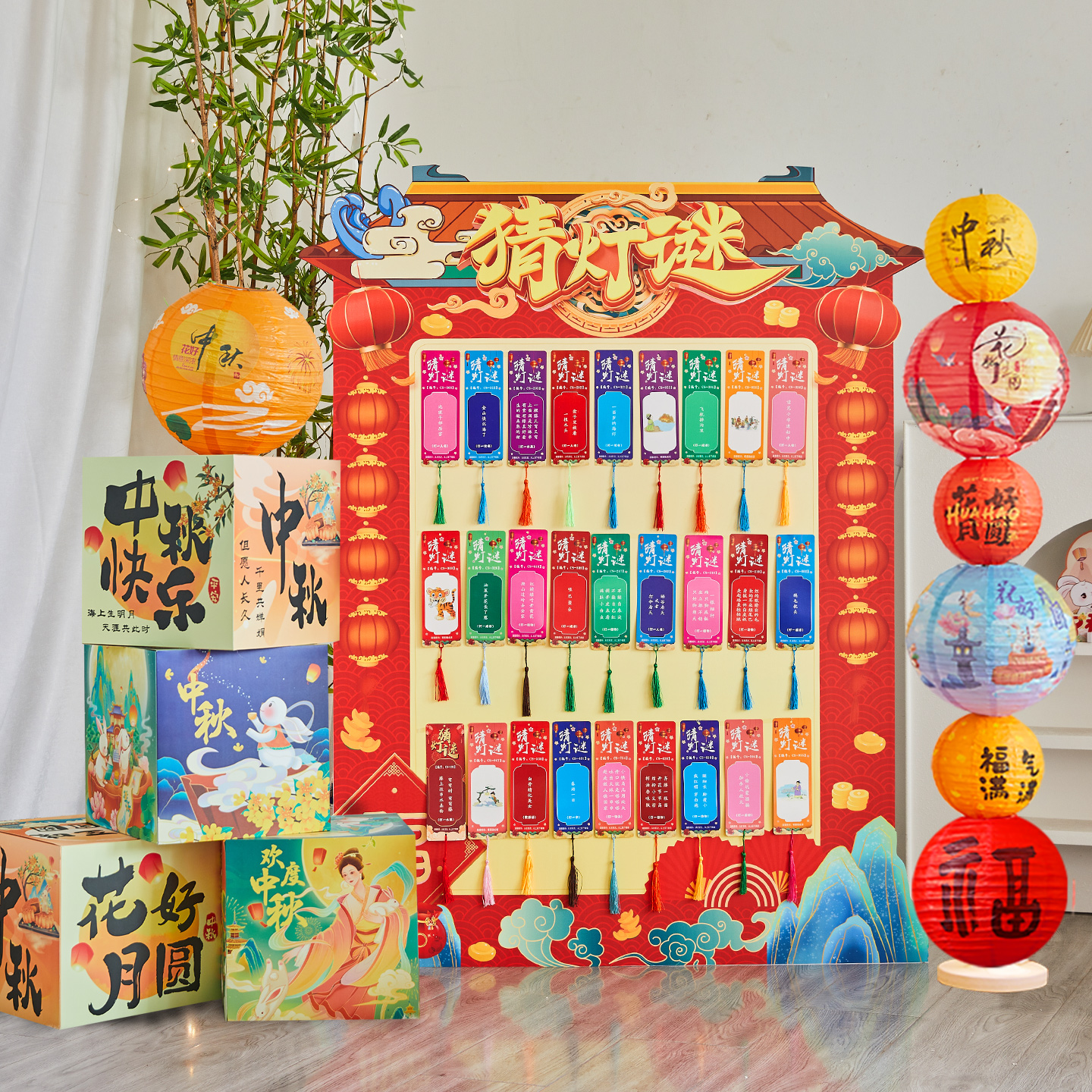 中秋节猜灯谜活动场景布置KT版