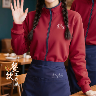餐饮卫衣定制印logo秋冬季烧烤火锅奶茶咖啡饭店服务员工作服外套