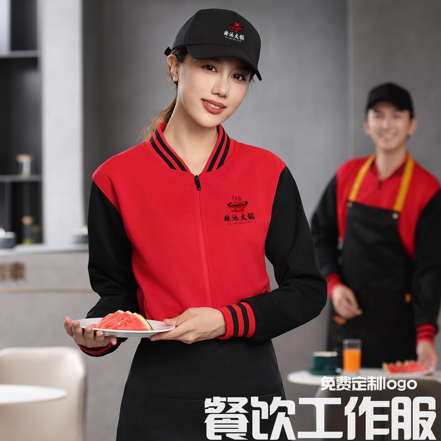 餐饮工作服秋冬卫衣餐厅火锅奶茶饭店加绒服务员长袖工装外套定制