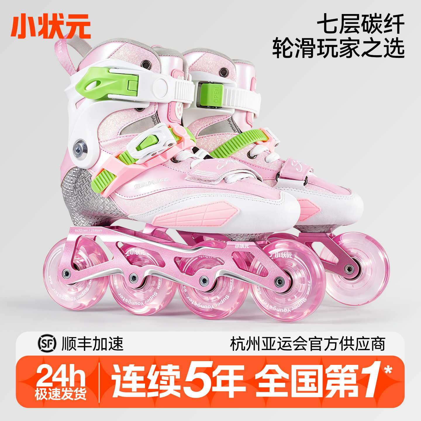 【赛级手工鞋】小状元碳纤轮滑鞋儿童专业男女童花式比赛溜冰ST3