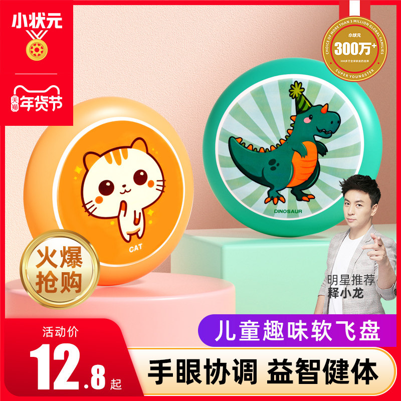 小状元儿童软飞盘幼儿园安全运动手抛盘卡通飞碟硅胶户外亲子玩具