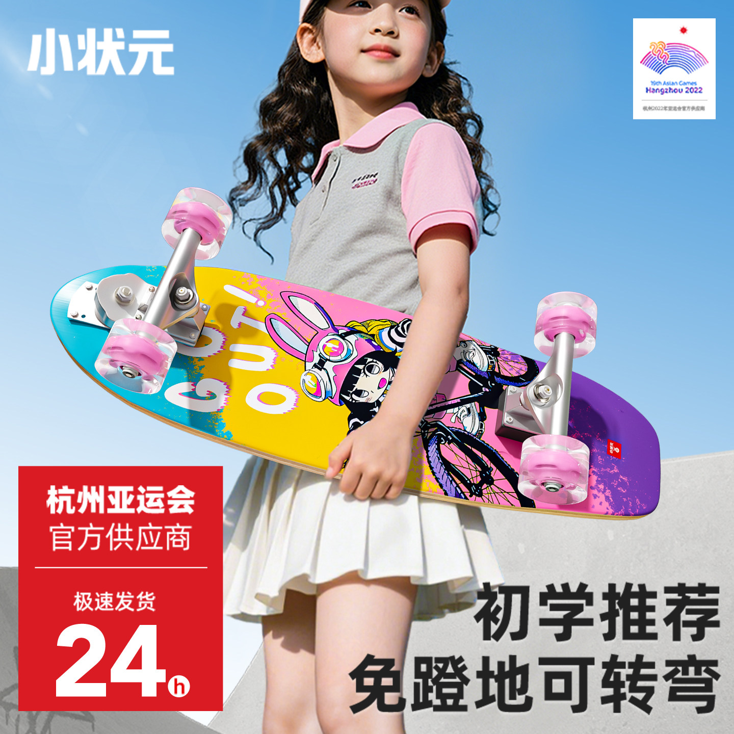 儿童滑板陆冲板【亚运供应商】										