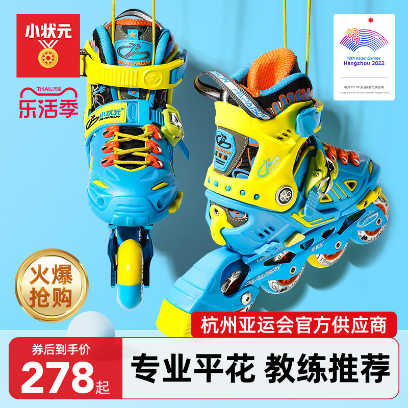 小状元溜冰鞋儿童平花轮滑鞋男童女童小孩花式初学者专业比赛用