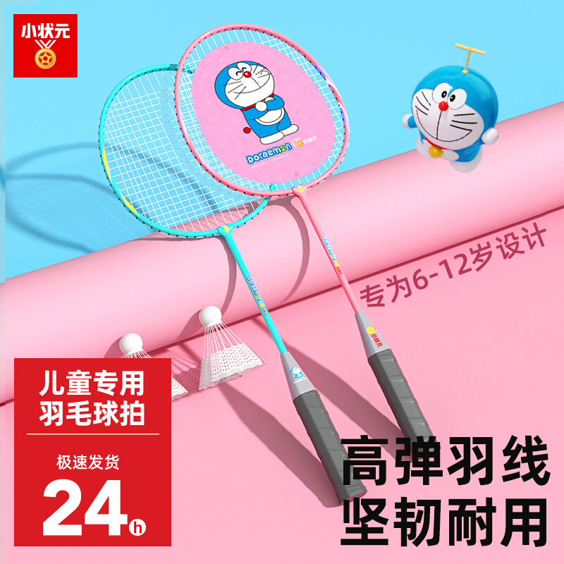 儿童羽毛球拍正品超轻3-12岁双拍耐用耐打小学生青少年专用套装6