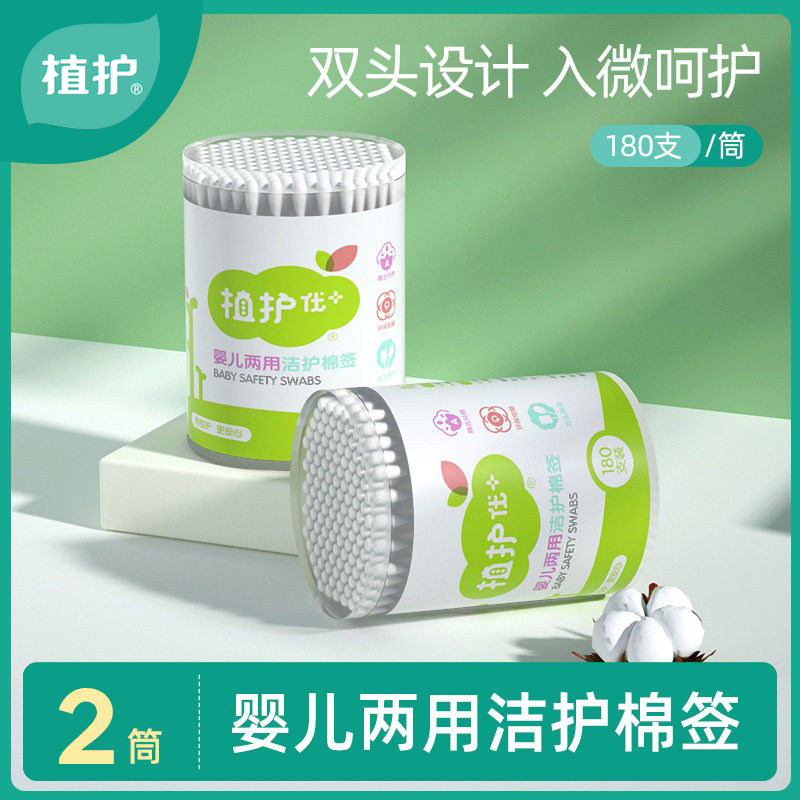 【360支】植护婴儿棉签双头清洁宝宝专用新生儿掏耳鼻屎细小棉棒|msdalam kategori lampin/Xihu/makan/push pelarik, penggunting rambut/Gunting kuku/Termometer dan barang-barang kecil yang lain penjagaan harian, Bayi kapas swab/swab - dari Buy2taobao.com untuk memberikan perkhidmatan ejen Taobao profesional membeli