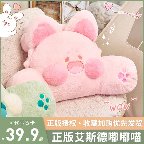 艾斯德护腰靠枕可爱嘟嘟喵沙发