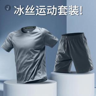 冰丝运动套装男跑步健身服速干衣服恤夏季薄款训练篮球短袖上衣