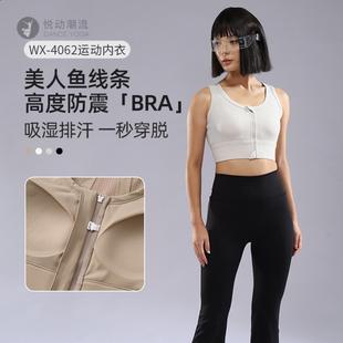 前拉链美背高度聚拢防震运动内衣瑜伽服健身背心式收副乳跑步文胸