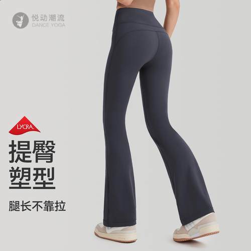裸感微喇叭高腰瑜伽裤女