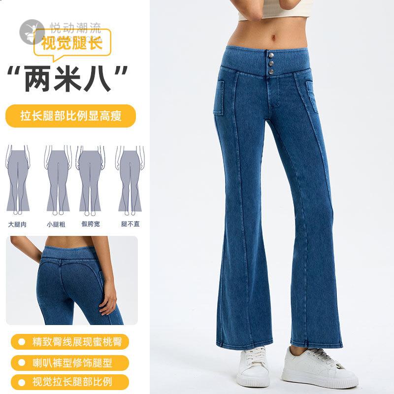 春款高腰牛仔瑜伽喇叭裤女高弹